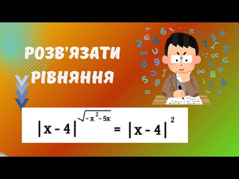 Видео: Репетитор з математики Степенево показникові рівняння#алгебра #математика #maths #рівняння