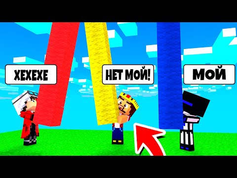 Видео: У КОГО ЖЕ САМЫЙ ДЛИННЫЙ СТОЛБ?! БИТВА СТОЛБОВ В МАЙНКРАФТ