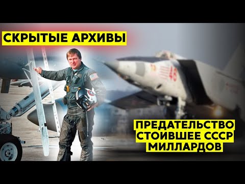 Видео: Главный ПРЕДАТЕЛЬ в истории СССР - он разорил страну на МИЛЛАРДЫ долларов