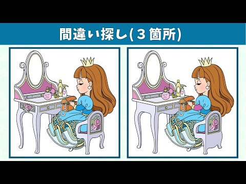 Видео: Найдите 3 отличия | Иллюстрация Версия #671