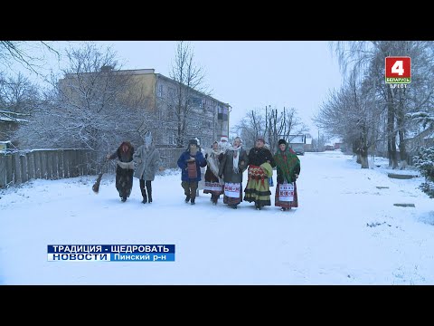 Видео: ТРАДИЦИЯ - ЩЕДРОВАТЬ (Видео)