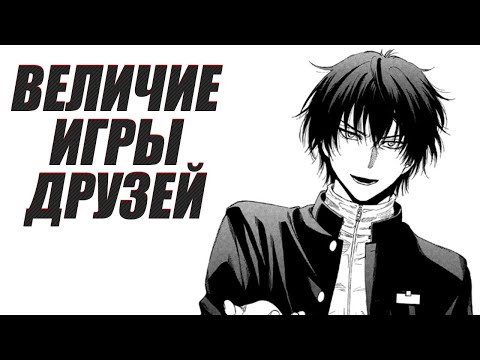 Видео: Титанический разбор "Игры Друзей"! Вся мощь Юичи Катагири!