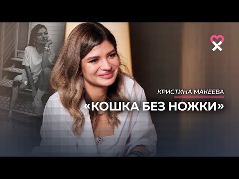 Видео: «Я приняла решение ампутировать ногу». Как сделать самый сложный выбор. И кто останется рядом после?