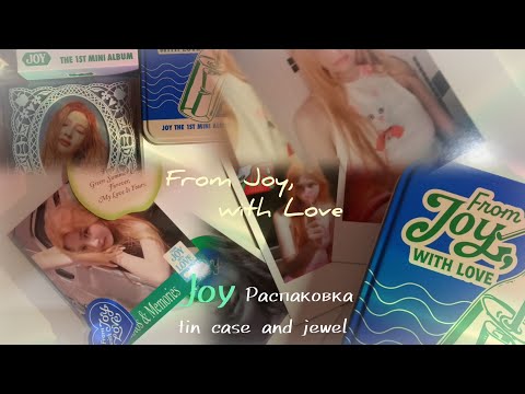Видео: 🌴 распаковка jewel и tin case. From Joy, with Love
