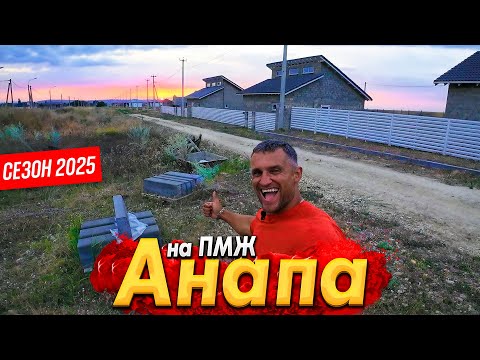 Видео: #АНАПА - ТАКИХ ЦЕН БОЛЬШЕ НЕ БУДЕТ! НОВЫЕ ДОМА ИЖС В ДЖИГИНКЕ ЗА 4 МИЛЛИОНА?