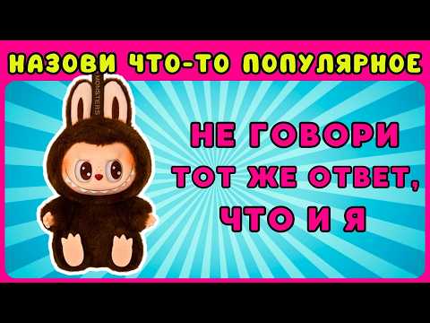 Видео: НЕ ГОВОРИ ТОЖЕ ЧТО И Я #2💥ЧЕЛЛЕНДЖ ЖИЗА/Avoid Saying The Same Thing