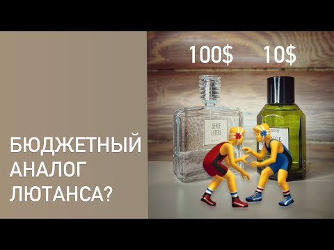 Видео: Сравниваем нишу и бюджет. Чья лаванда лавандовей? Serge lutens или Jeanne en Provence?