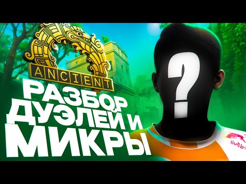 Видео: РАЗОБРАЛ МИКРУ 2000 ELO И ПОКАЗАЛ КАК ДЕЛАЮТ 3500 ELO!
