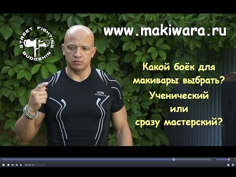 Видео: Ученический или мастерский боёк для макивары Камертон Шилова. Михаил Шилов