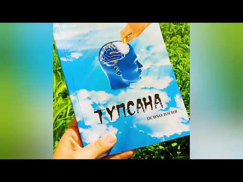 Видео: Айнұр Тұрсынбаева. Түпсана. Соңы.#әйелдер #даму #өзгеру #бәріөзқолыңда