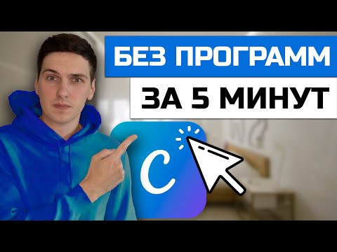 Видео: Как создать презентацию онлайн в Canva