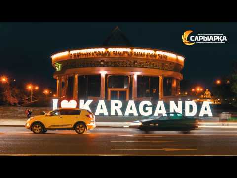 Видео: Қарағанды облысы үлкен мүмкіндіктер территориясы