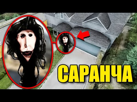 Видео: МОЙ ДРОН ЗАСНЯЛ РЕАЛЬНОГО САРАНЧУ! УГАР И БЕЗУМИЕ В Garry`s Mod