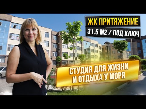 Видео: ЖК Притяжение | Квартира студия ПОД КЛЮЧ с качественным ремонтом!