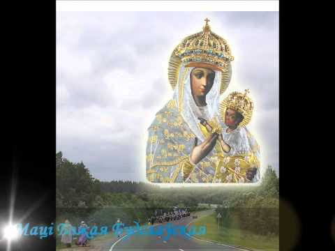 Видео: О Марыя, Маці Бога