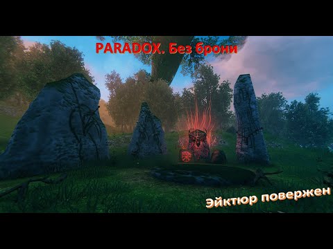 Видео: PARADOX. VALHEIM. Прохождение без брони #3.1. Оленья скорбь