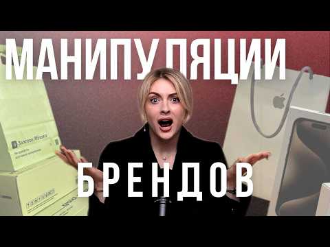 Видео: ЛОЖЬ В РЕКЛАМЕ | вся правда о брендах