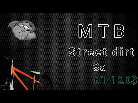 Видео: Как собрать Mtb street/dirt дешево,за копейки,по дешману из ашана.