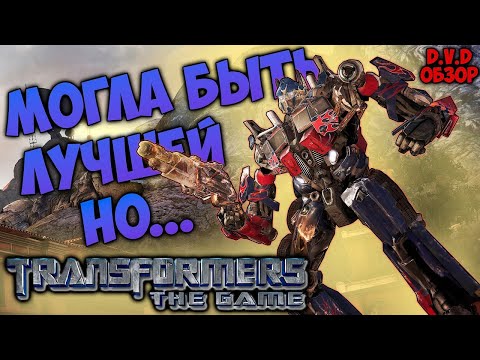 Видео: Баг на баге, багом погоняет ► Transformers: The Game ► D.V.D обзор