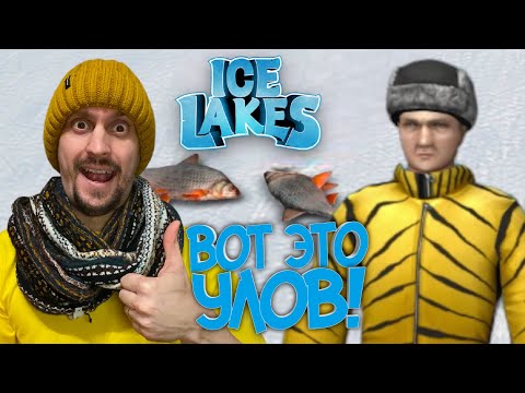 Видео: ICE LAKES #3 ► НАЛОВИЛ РЫБЫ НА ЗИМНЕЙ РЫБАЛКЕ / ОДИН НА ОЗЕРЕ