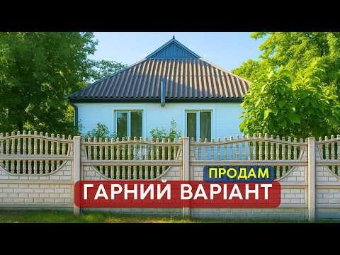 Видео: 🔴 БУДИНОК на Продаж 🏠 Заходь та Живи! Огляд будинку в селі на продаж | ДОМ