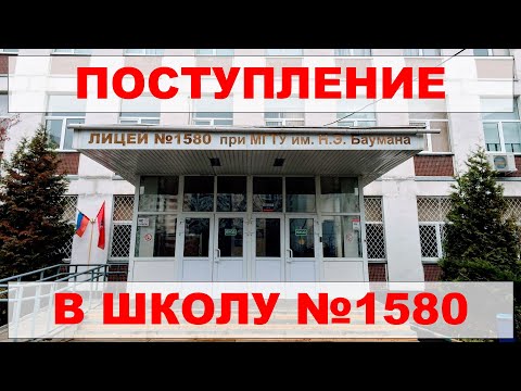 Видео: Поступление в школу 1580