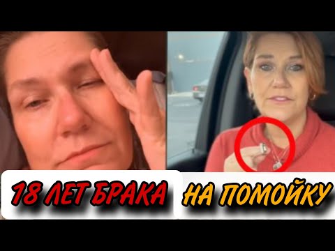 Видео: УШЛА ОТ МУЖА ПОСЛЕ 18 ЛЕТ БРАКА И СОЖАЛЕЕТ. ТЕПЕРЬ УЖЕ НИЧЕГО НЕ ВЕРНУТЬ! ОСТАЁТСЯ ПЛАКАТЬ!