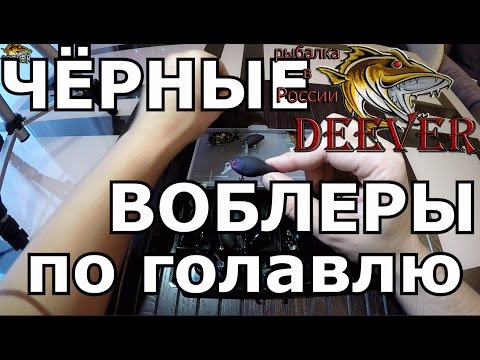 Видео: ВОБЛЕРЫ НА ГОЛАВЛЯ и ОКУНЯ! Эти воблеры ловят рыбу, ловля голавля, ловля окуня.