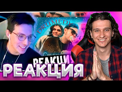 Видео: МЕЛЛШЕР СМОТРИТ РЕАКЦИЮ МАЗЕЛЛОВА НА DRUMEDY - Старый Новый Год