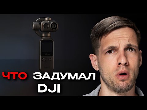 Видео: СВЕЖИЕ ВАЖНЫЕ УТЕЧКИ о Dji Pocket 4