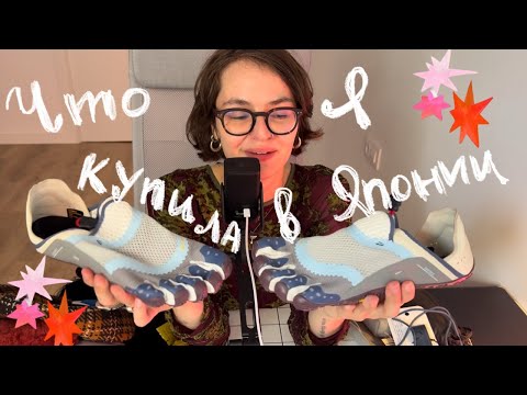 Видео: что я купила в Японии (и зачем)