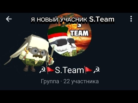 Видео: Я СТАЛ НОВЫМ УЧАСНИКОМ S.team?!