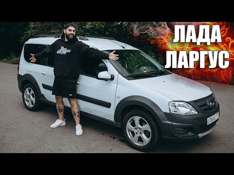 Видео: МЕЧТА ДЕДА - ЛАДА ЛАРГУС