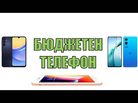 Видео: Бюджетен и приличен телефон от Oneplus vs Samsung vs Apple до 500 лева!