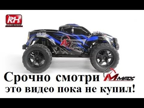 Видео: Remo Hobby M-MAX (СРОЧНО СМОТРИ) БРАК ОТ ПРОИЗВОДИТЕЛЯ!!!