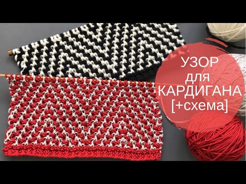 Видео: Узор для Кардигана 2022 в стиле Шанель (+схема)🎹Мозаичная техника🎹Mosaic knitting pattern