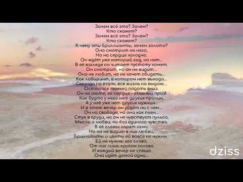 Видео: Текст песни 5sta Family - Зачем?