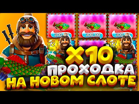 Видео: ЗАНОСНАЯ ПРОХОДКА Х10 НОВОГО СЛОТА BIG BASS XMAS XTREME !!! ЗАНОСЫ НЕДЕЛИ