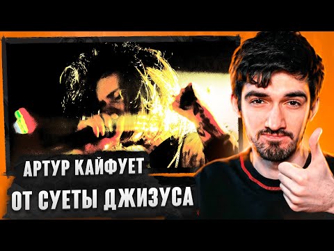 Видео: РЕАКЦИЯ FIRSTFEEL НА Джизус — «Spirit of the World»