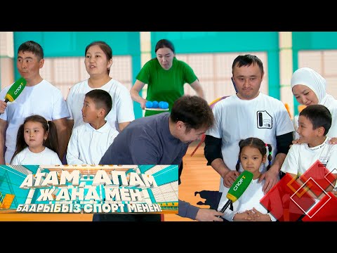 Видео: Атам, апам жана мен. Баарыбыз спорт менен! // 10-чыгарылыш