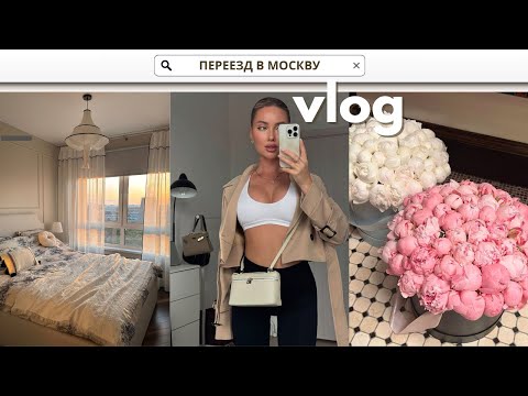 Видео: СНЯЛА КВАРТИРУ МЕЧТЫ В МОСКВЕ | ПОДАЧА ДОКУМЕНТОВ НА ВИЗУ ФРАНЦИИ | КУПИЛА КАМЕРУ OSMO POCKET 3