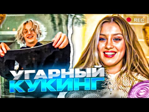 Видео: УГАРНЫЙ КУКИНГ ПАРАДЕЕВИЧА С КАЕЙ! КАЕЧКА ГОТОВИТ СЫРНЫЙ СУП / ПАРАДЕЕВИЧ В РЕДАНЕ! ИСТОРИИ ИЗ ЖИЗНИ