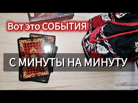 Видео: Вот это да❗У вас С МИНУТЫ НА МИНУТУ