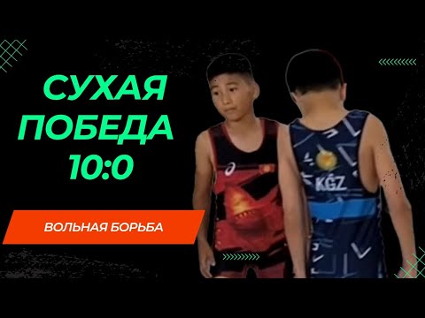 Видео: Красный борец показал силу – уверенная победа 10:0 #эркинкүрөш #вольнаяборьба #kyrgyzstanwrestling 