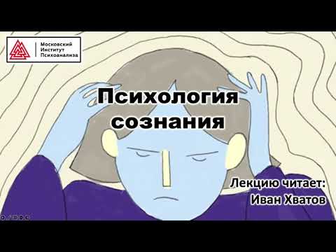 Видео: 02. Ассоцианизм