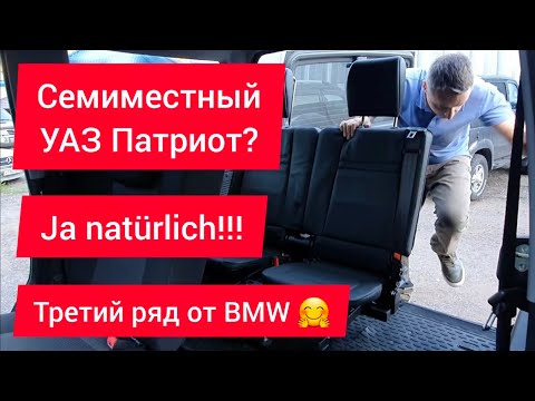 Видео: Третий ряд в семиместный УАЗ Патриот