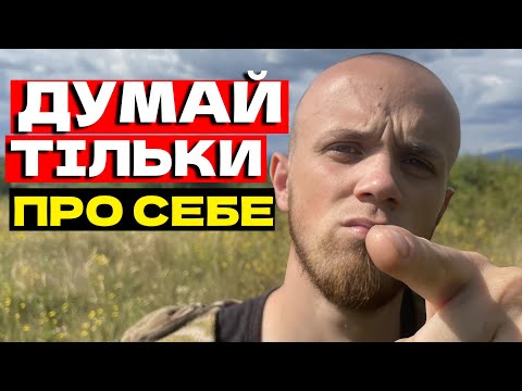 Видео: ТИ ВИТРАЧАЄШ СЕБЕ ДАРМА. Я ЦЕ ЗРОЗУМІВ І ЖИТТЯ ЗМІНИЛОСЬ.