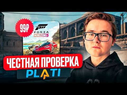Видео: ЧЕСТНАЯ ПРОВЕРКА PLATI.MARKET | РОЗНИЧНЫЕ ТОВАРЫ ПО ОПТОВЫМ ЦЕНАМ? | ЧЕСТНЫЙ ЛИ ПЛАТИ МАРКЕТ?