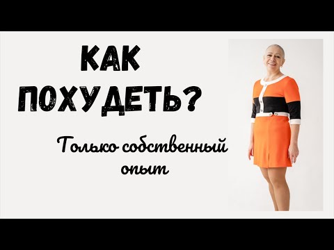 Видео: Волшебных таблеток нет! Что делать?