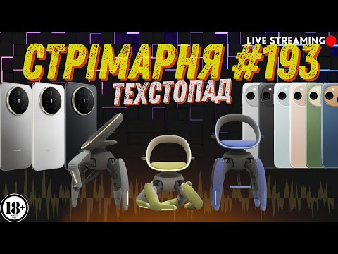 Видео: Глобальні ціни Nubia Z80 Ultra ШОКУЮТЬ! Роботизована табуретка?! СТРІМАРНЯ №193